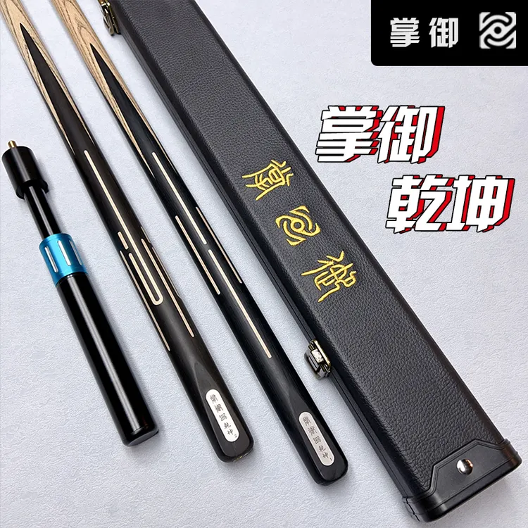 掌御品牌小头斯诺克桌球杆装备镶嵌通杆黑八中式职业支手工球杆