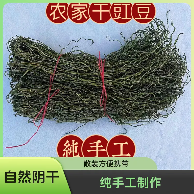 新疆手工农家干豇豆400-800克散装自然阴干大盘鸡排骨凉拌干豇豆