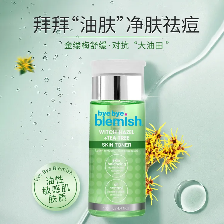 【新客专享】ByeByeBlemish 金缕梅茶树控油保湿补水收缩毛孔爽肤水