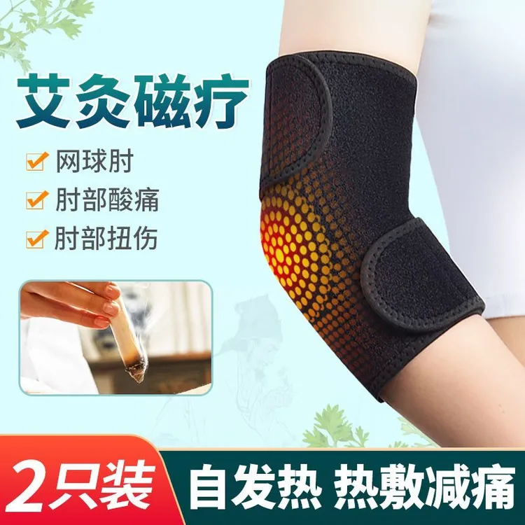 网球肘护肘艾草男女士胳膊肘运动护臂防寒发热敷保暖肘关节保护套
