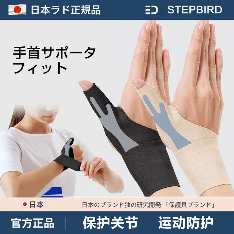 日本大拇指护具腱鞘手保护套护腕妈妈手扭伤手腕手指健翘炎护套贴