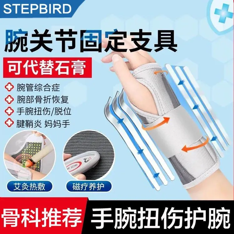 手腕固定器护腕扭伤腱鞘骨折疼劳损关节支具恢复护套腕带护手腕套