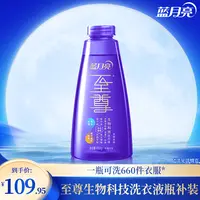 【全效洁净】蓝月亮至尊浓缩+洗衣液洗衣精华瓶补 去汗味抑汗味去油