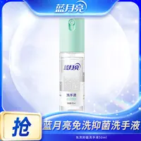 蓝月亮免洗抑菌洗手液50ml 天然迷迭香随身装便携喷雾