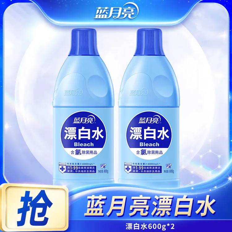 蓝月亮漂白水漂白剂 白色衣物去渍去黄去污除菌率99%洗白衣服神器