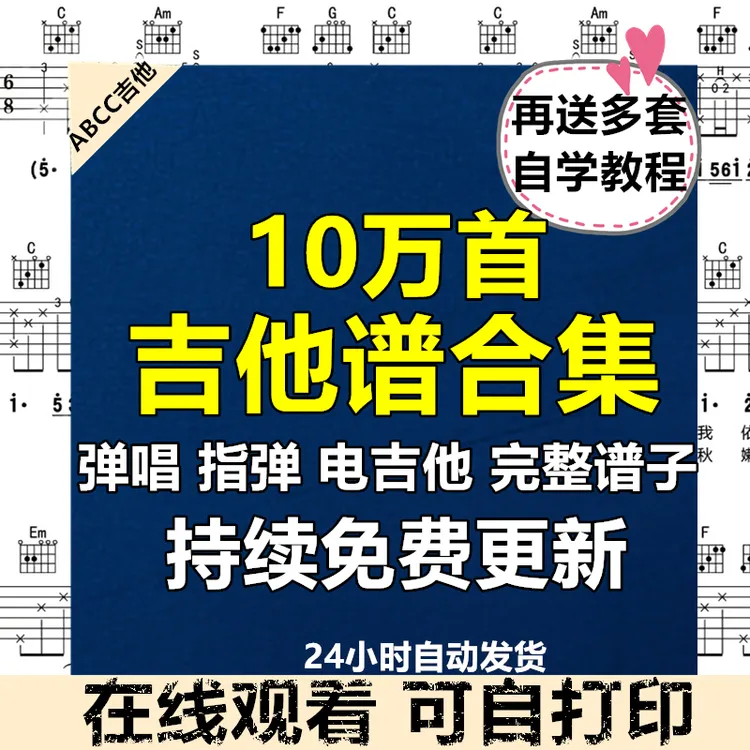 吉他谱十万首吉他弹唱谱吉他谱指弹谱吉他简单吉他简谱吉他配件