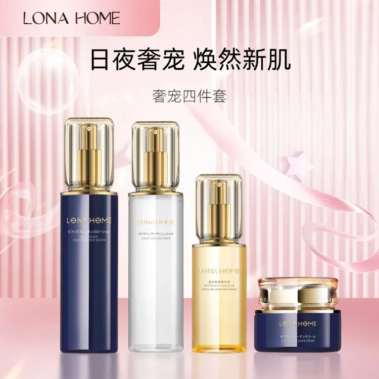 【大王专属】LONA HOME奢宠水+乳+精华+面霜四件套组*现