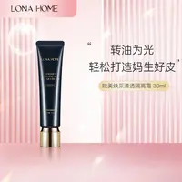 LONA HOME映美焕采清透隔离霜30ml长管隔离【单瓶】