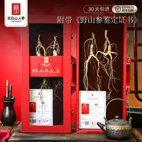长白山人参野山参礼盒2支装15g送父母长辈节日过年礼品礼物