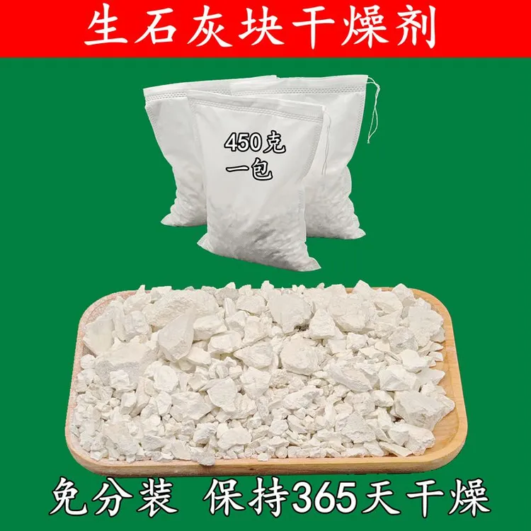  【20袋装】生石灰块干燥剂防霉防潮除湿神器防潮干燥剂除味去湿