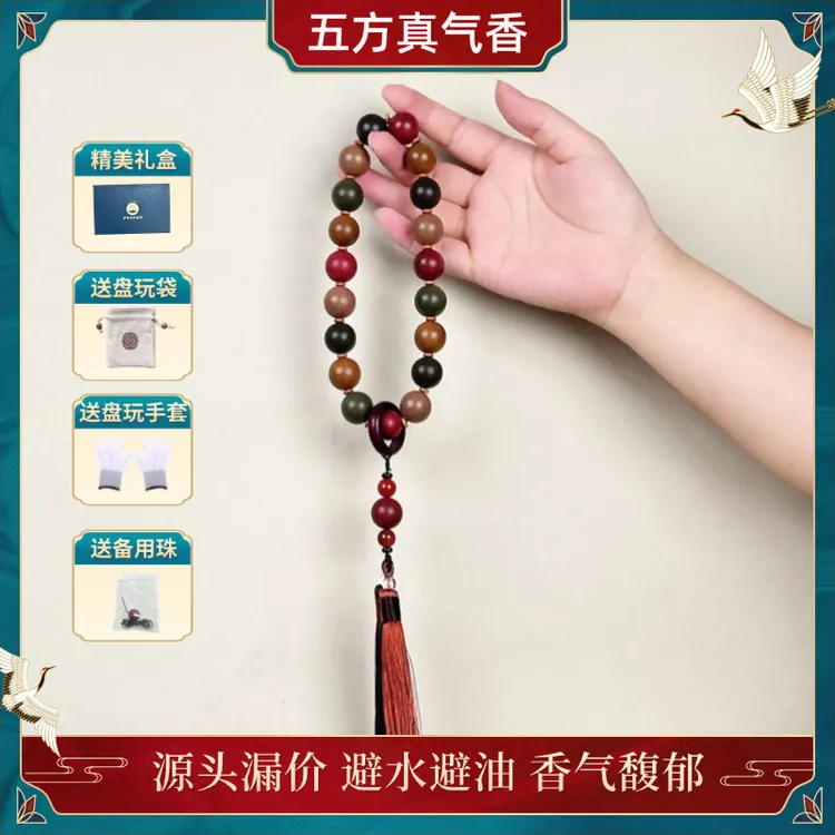 【五方真香】非遗手持手串五行中药能量如意香香合香挂坠古法