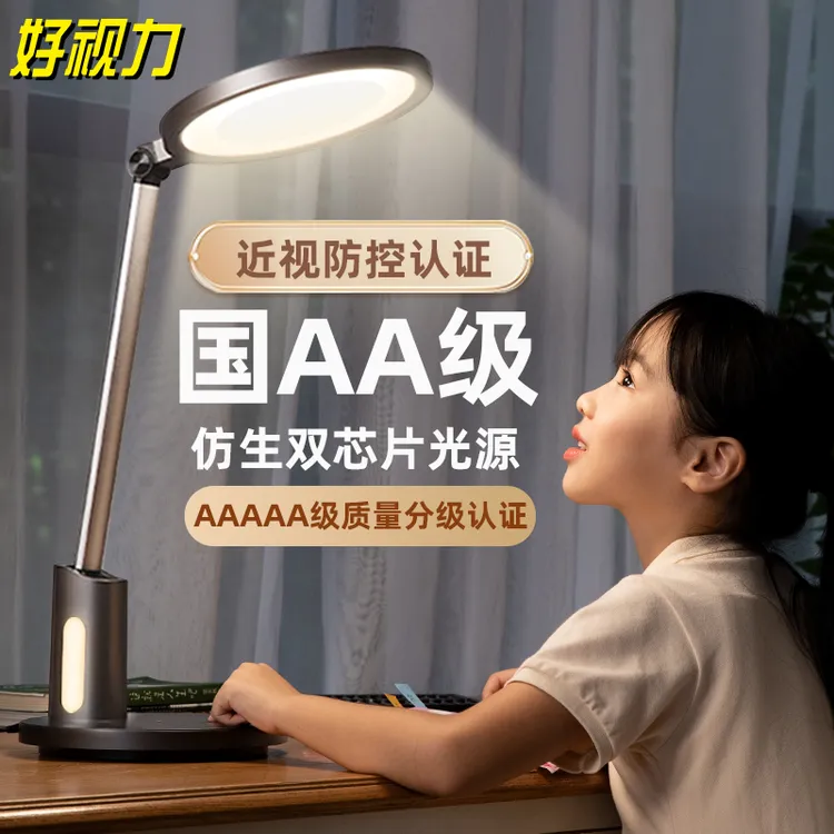 【好视力】儿童护眼台灯H9办公家用写作业学习阅读LED台灯学习台灯