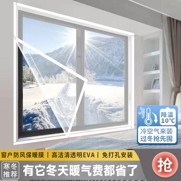 冬季保暖窗帘防寒保温膜封窗户防漏风密封条挡风塑料布保暖膜东北