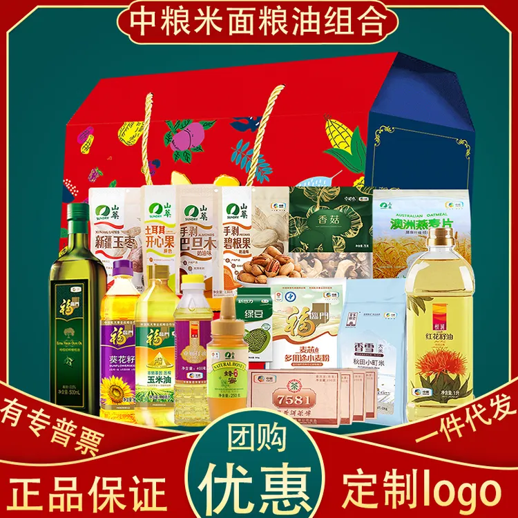 中粮五谷杂粮礼盒装优质米面油大礼包优选粗粮绿豆团购春节年货