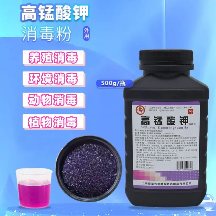 高锰酸钾消毒粉高品质养殖环境消毒清洗通用温和抑菌安全高效450g