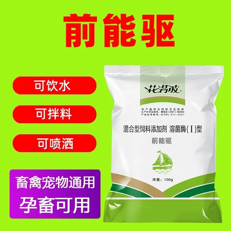 拌料兽用前能驱纯草本体内外驱虫鸡鸭鹅猪牛羊猫狗通用无抗养殖