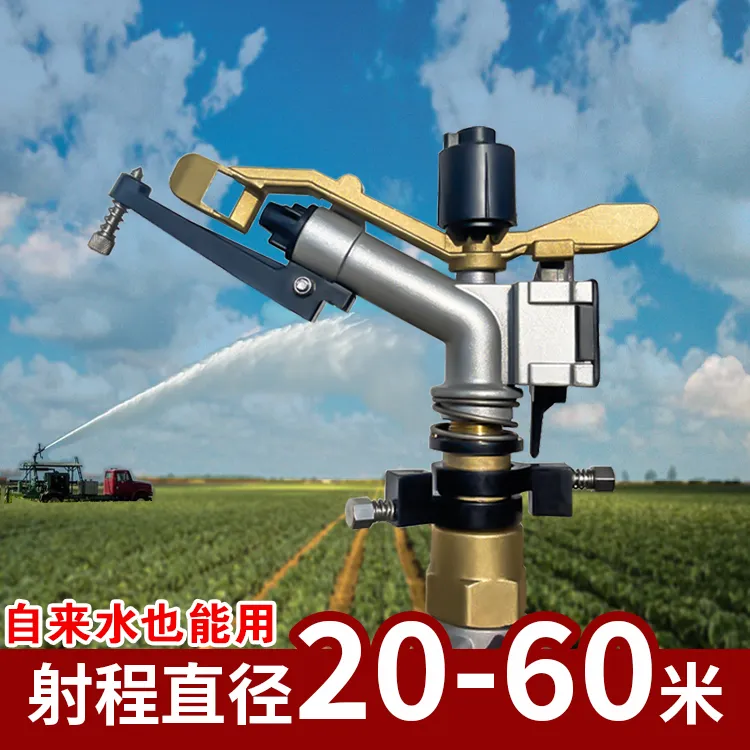 摇臂喷头灌溉喷灌喷水枪360度调节旋转抗旱自喷纯铜浇地喷灌设备