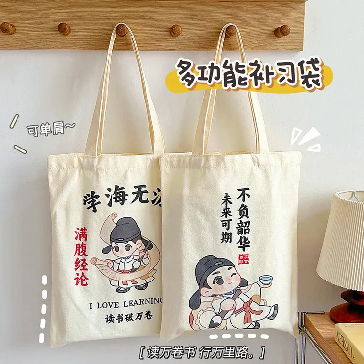 创意励志文字补习袋卡通帆布补课袋学生大容量书包手提单肩包挎包