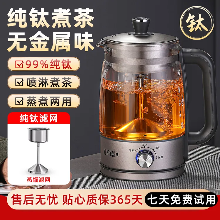 纯钛煮茶器喷淋式家用蒸汽全自动烧水壶泡茶专用烧水壶泡茶专用壶