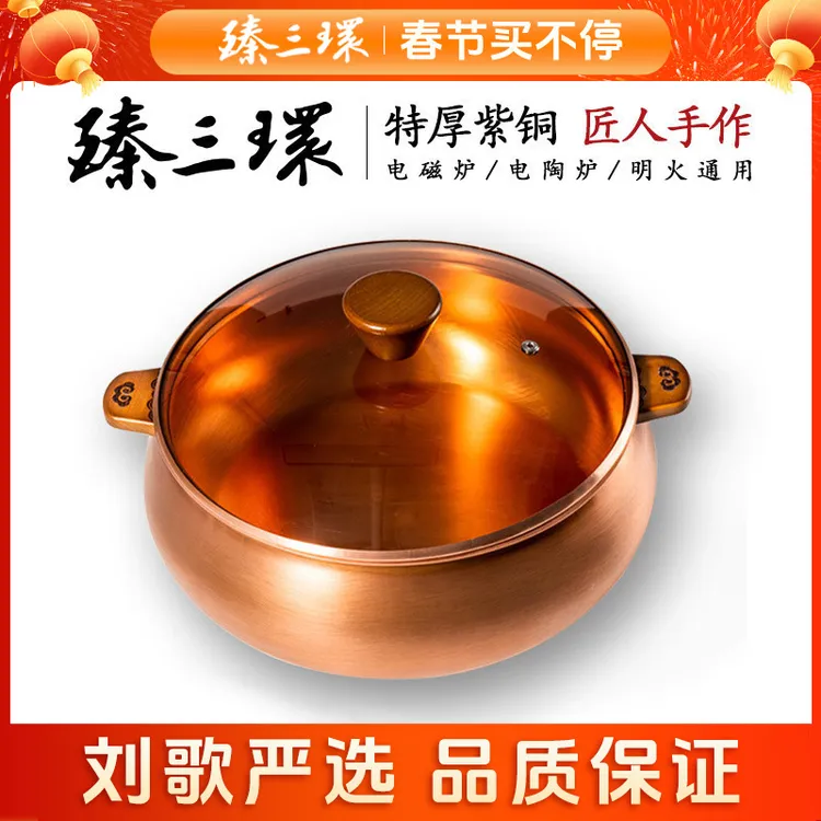 【刘歌严选】臻三环铜火锅家用加厚老式火锅紫铜火锅电铜锅火锅涮肉