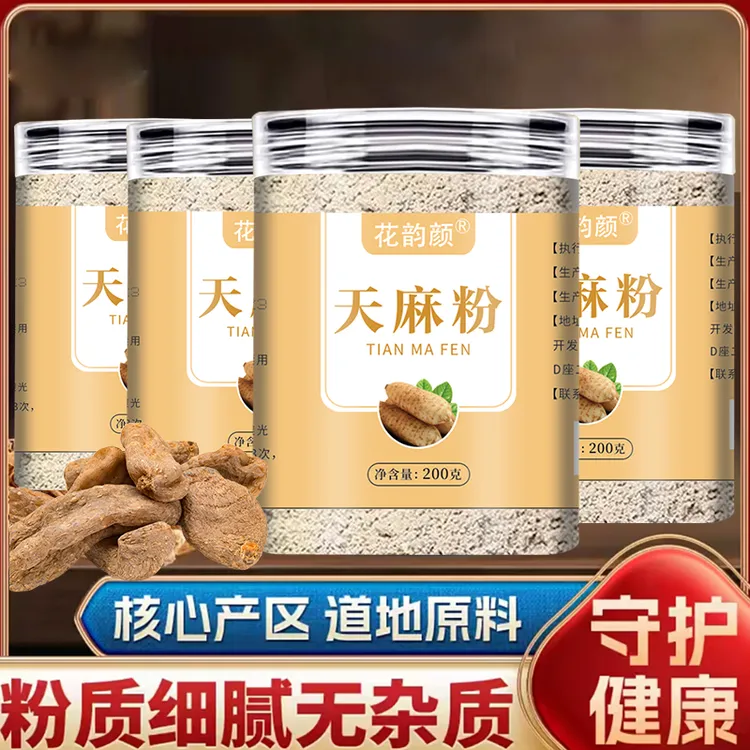 【拍一发二】云南昭通小草坝天麻粉超细粉200g/罐粉质细腻易吸收