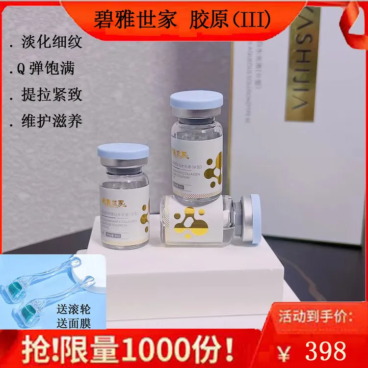 碧雅世家 重组胶原蛋白水光液（III）型 紧致逆龄滋养提拉