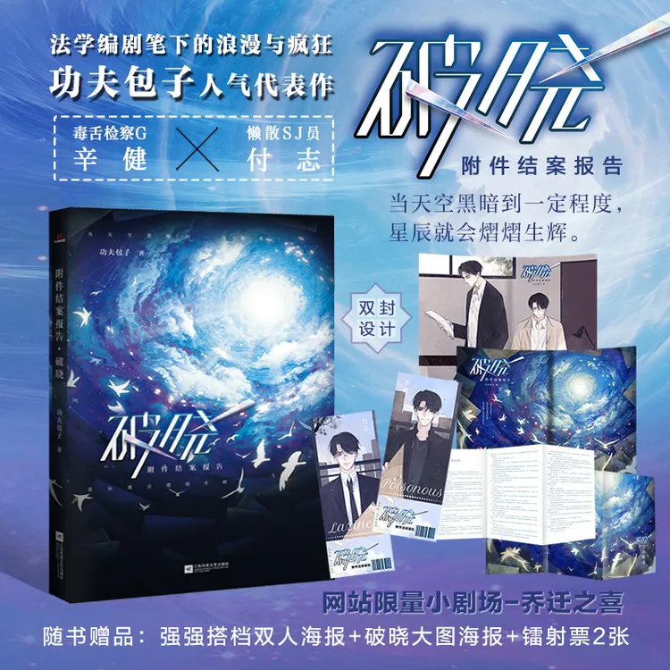 【主角作者联名印签】附件结案报告·破晓  功夫包子人气代表作返场