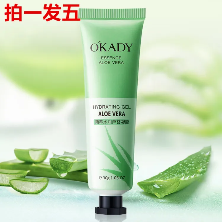 精粹水润芦荟凝胶清爽补水保湿滋润清透嫩肤学生水嫩