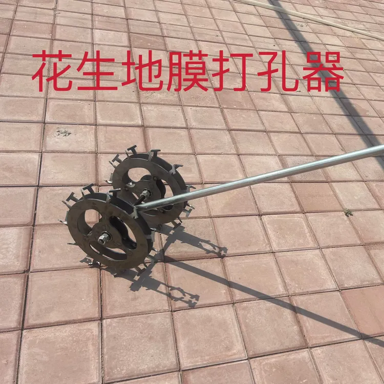 新款花生地膜打孔器