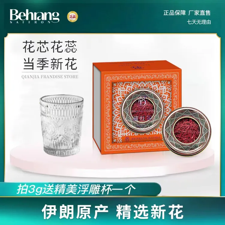 【娜娜小胖专享】Behrang 伊朗原产  藏红花 3g（礼盒）