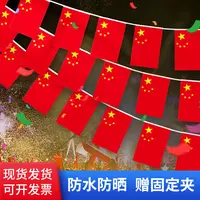 中秋国庆节活动布置小红旗串旗手摇旗店铺装扮氛围装饰挂布
