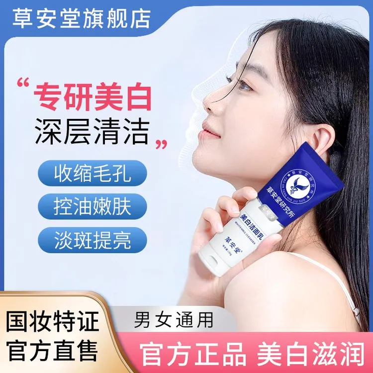 HERCODO/草安堂清洁控油收缩毛孔男女通用保湿水润不紧绷氨基酸