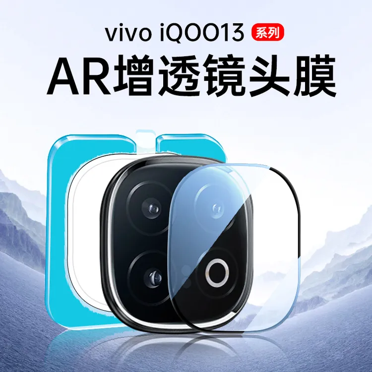 适用iqoo13镜头膜AR增透12后摄像头全包pro钢化防摔防爆抗指纹i酷