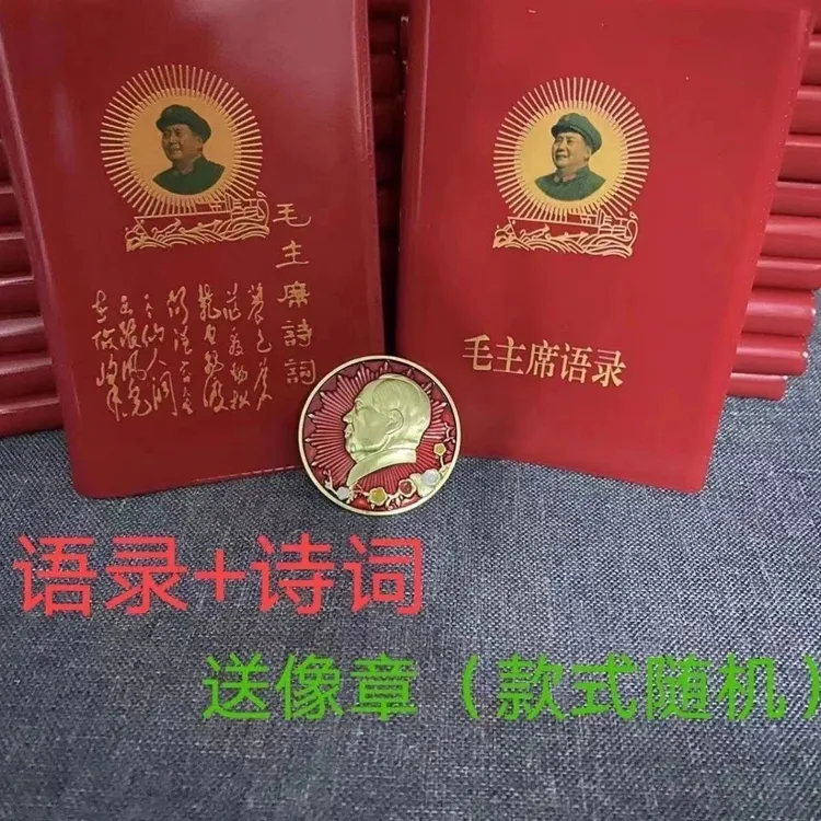 毛主席红宝书语录毛主席诗词66年完整版极速发货主席语录