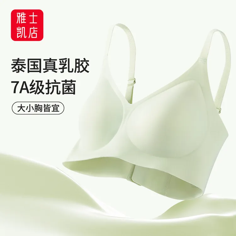 天然乳胶内衣7A抗菌带背扣秋冬透气软支撑聚拢文胸小胸显大防下垂