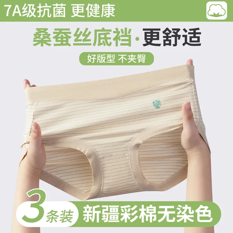 【5代】桑蚕丝女士内裤加长裆彩棉无染色透气7A抗菌中腰女生三角裤