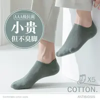 5双装船袜男款网眼防臭吸汗秋冬透气隐形男士纯棉浅口抗菌短袜子