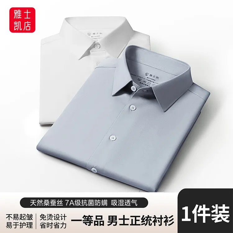 桑蚕丝男士衬衫7A抗菌简约修身方领商务休闲舒适高档纯色长袖衬衣