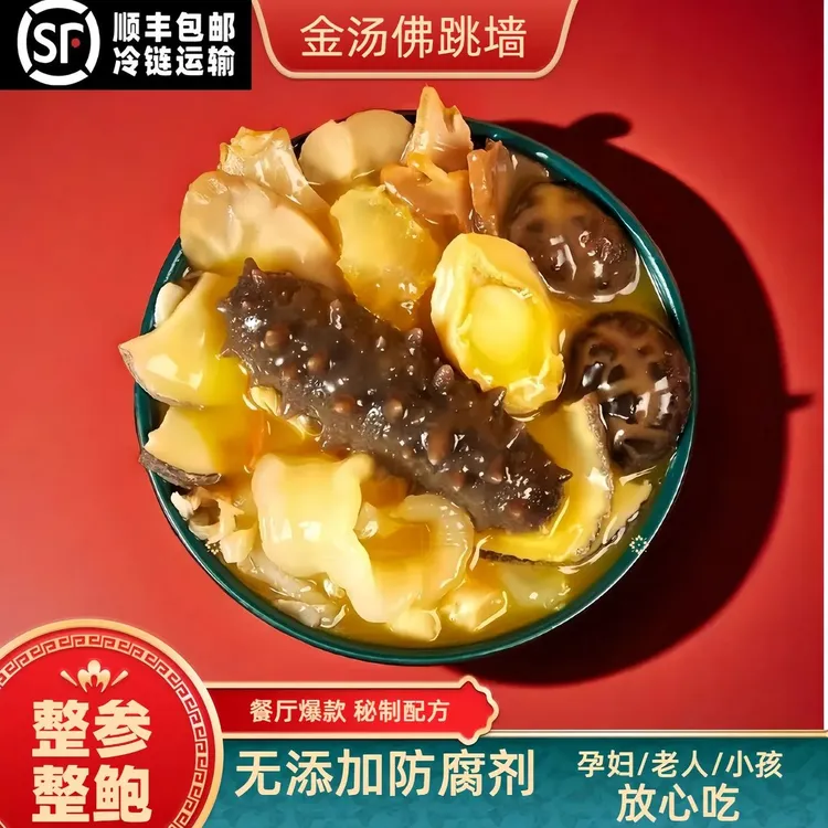正宗福州佛跳墙加热即食海参鲍鱼海鲜熟食半成品预制菜送礼礼盒装