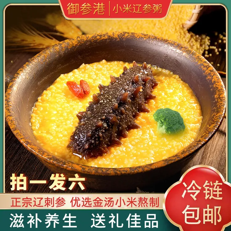 【正宗辽刺参】营养升级低脂低糖即食代餐6盒超值装220g海参小米粥