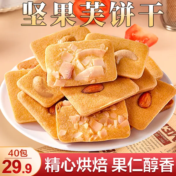 卡豪佳【热卖！29.9/40包】坚果芙饼干 清甜不腻 蛋香浓郁 零食9g/包