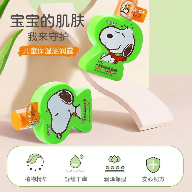 史努比卡通儿童牛奶保湿滋润露滋润补水宝宝面霜可爱植物嫩肤润泽
