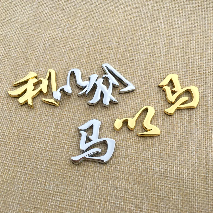 3d立体以马金属贴利利文字车贴车身装饰贴门板贴后尾箱车玻璃字贴