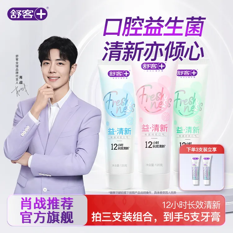 舒客牙膏益生菌热销官方正品品牌清新口气美白去黄去口臭修护ZY