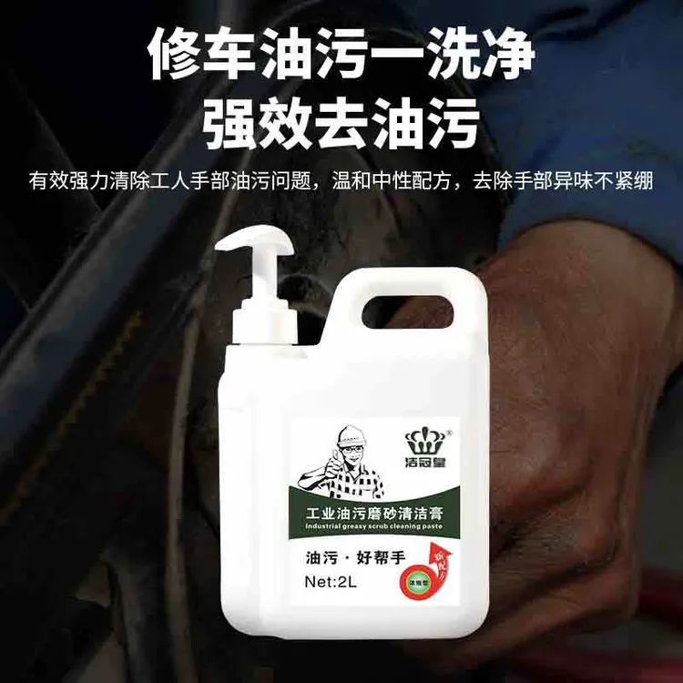 工业磨砂洗手液去油污修理工汽修汽车重油污颗粒洗手液强效方便干