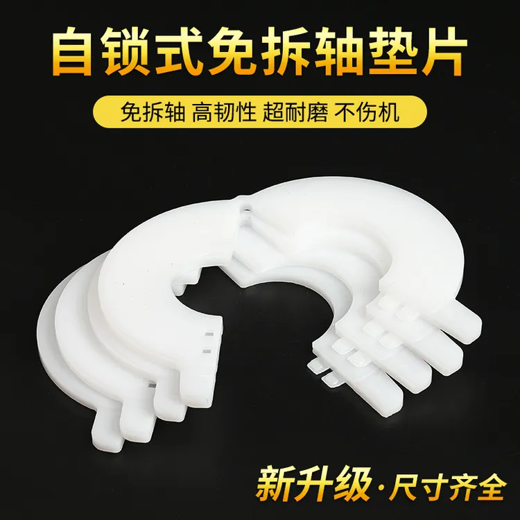 新型自锁式垫片尼龙材质防间隙耐磨挖机轴套方便安装吹风机工地用