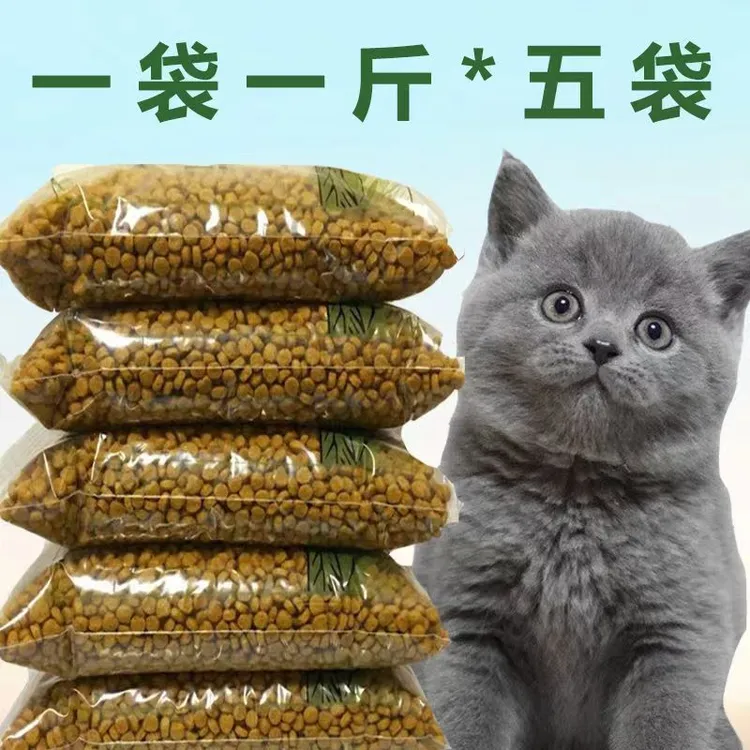猫粮通用型10斤海洋鱼味牛肉味成猫幼猫粮食包邮流浪猫5斤1斤主粮