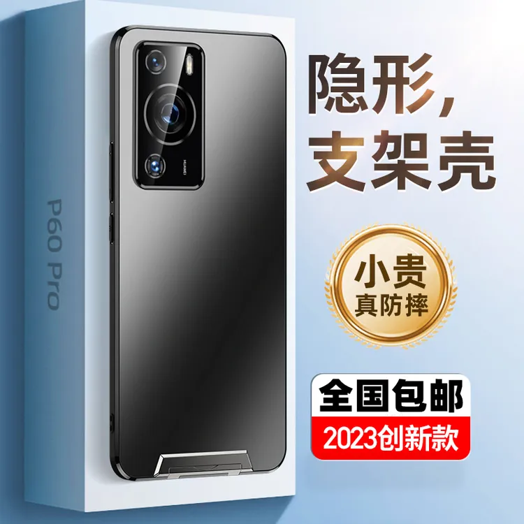 适用华为P60手机壳新款隐形支架全包防摔p60pro保护套镜头防指纹