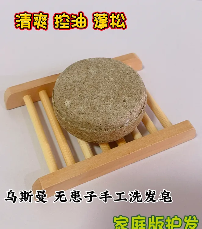 大叔制皂 乌斯曼侧柏叶手工洗发皂（适合中性干性发质）控油蓬松