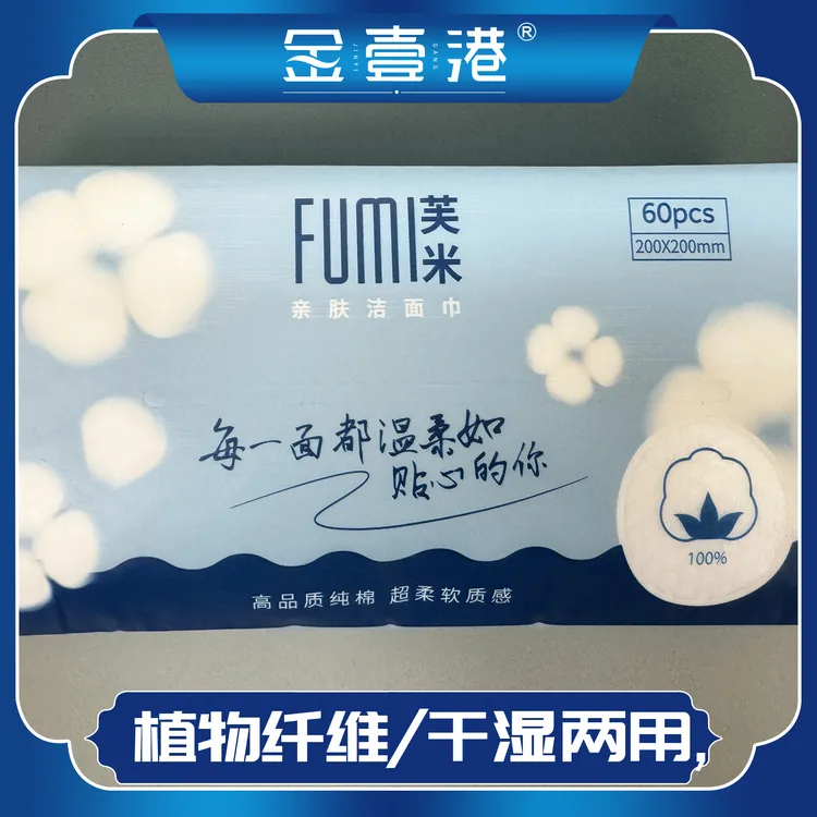 芙米高品质一次性亲肤洁面洗脸巾干湿两用加大加厚